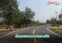 ซ่อมบำรุงแล้วเสร็จช่วยปชช.สัญจรสะดวกปลอดภัย