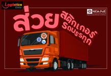 นิด้าโพล เผยผลสำรวจ “ส่วยสติกเกอร์ รถบรรทุก” พบกลุ่มตัวอย่างกว่า 82% เชื่อบรรทุกน้ำหนักเกิน และกว่า 75% เชื่อเจ้าของกิจการยินดีจ่ายส่วย