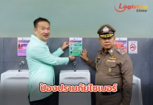 บางจากฯร่วมกับ สตช.ป้องปรามภัยไซเบอร์เสริมเกราะคุ้มกันให้ประชาชน