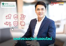 เคทีซีเปิดตัว“KTC Insure+”แหล่งรวมประกันออนไลน์ชั้นนำครบจบที่เดียว
