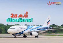 ‘บางกอกแอร์เวย์ส’เปิดเที่ยวบินตรง“ลำปาง-แม่ฮ่องสอน”เริ่ม2ส.ค.นี้พร้อมจองแล้ววันนี้