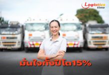 KIAT ครึ่งปีแรกรายได้ 407 ลบ.ขยายธุรกิจใหม่“Freight Forwarder”มั่นใจทั้งปีโต 15%