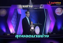 ขนส่งฯเปิดงานกิจกรรมการแข่งขัน“สุดยอดนายช่างขนส่ง ครั้งที่ 1”