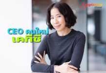 บอร์ดเคทีซีมีมติแต่งตั้ง CEO คนใหม่มีผล 1 มกราคม 2567 เป็นต้นไป