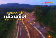 ทล.ขยาย 4 เลนเส้น 101 ร้องกวาง-น่าน ระยะทาง 16.15 กม.แล้วเสร็จ