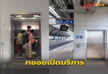 รฟท.เปิดไทม์ไลน์ซ่อมลิฟท์-บันไดเลื่อนสายสีแดง ทยอยเปิดใช้งานเร็วกว่ากำหนด