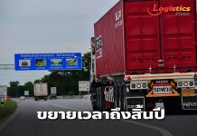 ขนส่งฯขยายเวลายกเว้นฝึกอบรม TSM จนถึงสิ้นปี 66 อ้างเพื่อให้เพียงพอความต้องการ