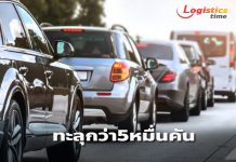 ขนส่งฯเผยยอดจองทะเบียนรถออนไลน์ 1 มิ.ย.-20 ก.ย.66 ทะลุกว่า 5 หมื่นคัน