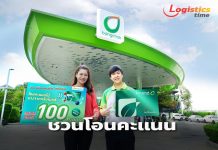 โอนคะแนนเอสโซ่ สไมล์ส เป็นบางจากกรีนไมลส์ภายใน 30 พ.ย. 66 รับโบนัสเพิ่มฟรี 100 คะแนน