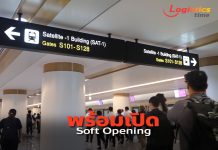 ทสภ.โชว์ความพร้อมเปิด Soft Opening อาคาร SAT-1 28ก.ย.นี้