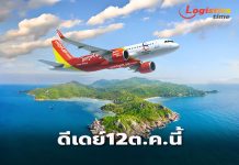 ไทยเวียตเจ็ท เตรียมเพิ่มเที่ยวบิน สุวรรณภูมิ-สุราษฎร์ฯบินตรงวันละ 3 เที่ยวบิน เริ่ม 12 ต.ค.