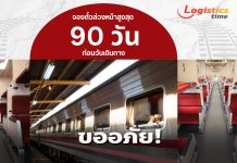 การรถไฟฯขออภัยกรณีภาพอินโฟฯเปิดจองตั๋วล่วงทำปชช.สับสน
