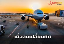 บวท.ปรับเส้นทางบิน-ทิศทางวิ่งขึ้น-ลงเครื่องบินช่วงลมเปลี่ยนทิศฤดูหนาว 66