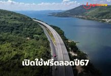 ข่าวจริง!มอเตอร์เวย์ M6 เปิดให้ใช้ฟรีตลอดปี 2567