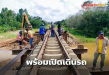 การรถไฟฯพร้อมเปิดเดินรถสายใต้ ช่วงสถานีมะรือโบ-ตันหยงมัส