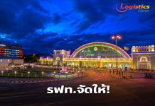 การรถไฟฯเชิญชวนเด็กและเยาวชนร่วมกิจกรรมวันเด็กแห่งชาติ 67“ขบวนรถไฟแห่งความสุข”