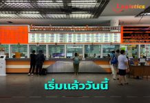 เริ่มแล้ววันนี้!บขส.เปิดจองตั๋วล่วงหน้าเทศกาลสงกรานต์ 2567