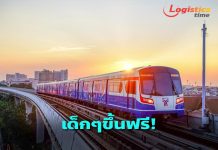 รฟม.ชวนเด็กๆขึ้นรถไฟฟ้า MRT ฟรีเสาร์ที่ 13 มกราคม 2567