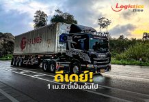 ข่าวดี!ขนส่งฯเผยเถ้าแก่ขนส่งรถบรรทุกส่วนภูมิภาค ยื่นขอ-ต่อใบอนุญาตออนไลน์ ดีเดย์1เมษาฯนี้เป็นต้นไป