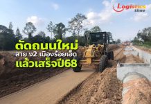 ทช.ตัดถนนใหม่สาย ง2 เมืองร้อยเอ็ด กว่า 7 กม.วงเงิน 569.700 ล้านบาท คาดแล้วเสร็จปี 68