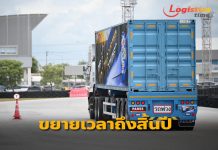 ขนส่งฯขยายเวลายกเว้นฝึกอบรม TSM ยาวจนถึง 31 ธ.ค.67