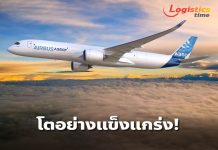 แอร์บัสคาดการณ์ความต้องการขนส่งสินค้าทางอากาศในเอเชียแปซิฟิกโตอย่างแข็งแกร่ง
