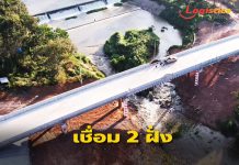 ทช.สร้างสะพานเมืองเก่าสำพันตา จ.ปราจีนบุรี เชื่อมการเดินทาง2ฝั่ง