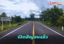 เปิดสัญจรแล้ว!สาย ลป.5028 อ.เกาะคา และห้างฉัตร จ.ลำปาง หลังซ่อมบำรุงเสร็จสมบูรณ์