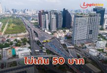 “สุริยะ”มั่นใจ!ปีนี้ปชช.ได้ใช้บริการทางด่วนไม่เกิน 50 บาทตลอดสาย