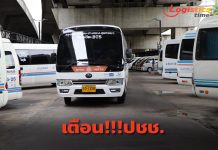 บขส.เตือนปชช.เลือกใช้บริการ“รถตู้-มินิบัส”ถูกกฎหมาย เพิ่มความปลอดภัย-ลดอุบัติเหตุ
