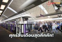 กรมรางฯเผยวันศุกร์สิ้นเดือนมิ.ย.ปชช.แห่ใช้บริการสายสีม่วงสูงสุดตั้งแต่เปิดให้บริการมา