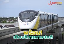 รฟม.ย้ำ!พร้อมเปิดให้บริการเดินสายสีเหลืองตามปกติ 16 มิถุนายน 2567 เป็นต้นไป