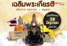 การรถไฟฯเปิดจองตั๋วขบวนรถจักรไอน้ำเฉลิมพระเกียรติ เส้นทางกรุงเทพ-อยุธยา