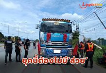 “สุริยะ”ย้ำยุคนี้ต้องไม่มีส่วยสติกเกอร์ เน้นเทคโนโลยีสกัดสายแบก เผย“อยุธยา”อันดับ 1 รถบรรทุกนน.เกิน