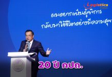 20 ปี กปถ.มุ่งมั่นสานต่อเจตนารมณ์ส่งเสริมความปลอดภัยใช้รถใช้ถนนต่อเนื่อง