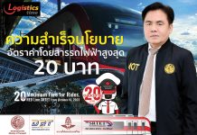 รฟฟท. เผยความสำเร็จนโยบายค่าโดยสารรถไฟฟ้าสูงสุด 20 บาท ครบ 8 เดือน มีผู้ใช้บริการเพิ่มขึ้นต่อเนื่อง