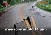 ทล.สรุปสถานการณ์น้ำท่วม 22 สิงหาพบทางหลวงผ่านไม่ได้ 14 แห่ง