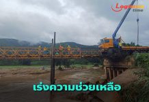 ทล.ระดมเจ้าหน้าที่พร้อมเครื่องจักรลงพื้นที่เคลียร์ทางหลวง 4 จังหวัดภาคเหนือ สรุปสถานการณ์ 24ส.ค.67 พบทางหลวงผ่านไม่ได้ 4 แห่ง