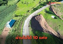 ทล.สรุปสถานการณ์น้ำท่วม 26ส.ค.67 พบทางหลวงผ่านไม่ได้ 10 แห่ง