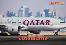 กาตาร์ แอร์เวย์ส ตีปีกขยายเส้นทางสู่ลอนดอน มาเล ไมอามี และโตเกียว ด้วยเที่ยวบินเพิ่มมากขึ้น