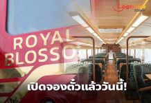 การรถไฟฯชวนร่วมทริปรถไฟท่องเที่ยว ROYAL BLOSSOM กรุงเทพ-กาญจนบุรี เริ่มจำหน่ายตั๋ว 16 ส.ค.นี้