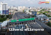12 สิงหานี้ กทพ.ฟรีค่าผ่านทางพิเศษ 3 สายทาง