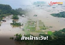 “สุริยะ”สั่งเฝ้าระวังสถานการณ์น้ำท่วมภาคเหนืออย่างใกล้ชิดตลอด 24 ชม.