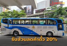 บขส.ชวนนั่งรถทัวร์เที่ยวเมืองรองภาคอีสาน-ตะวันออก รับส่วนลดค่าตั๋ว 20% 15-31ส.ค.นี้
