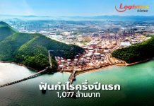 BSRC โชว์กำไรครึ่งปีแรก 1,077 ล้านบาท สร้างสถิติการกลั่นสูงสุด ยอดขายโตต่อเนื่อง
