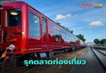 การรถไฟฯ รุกตลาดท่องเที่ยว เปิดหวูดจัดทริปพิเศษเที่ยวทั้งปี
