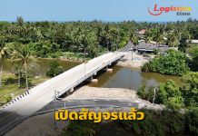 ทช.สร้างสะพานข้ามคลองบ่อนนท์ จ.นครศรีฯแล้วเสร็จ