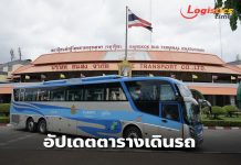 บขส.อัปเดตตารางเดินรถโดยสาร พร้อมให้บริการประชาชนทั้งในศและต่างประเทศ 66 เส้นทาง