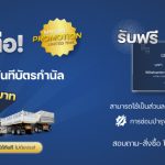 Banner คุ้ม 2 ต่อ ขึ้นเว็บ Logistic time-01