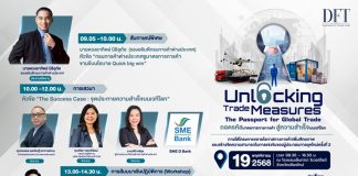 กรมการค้าต่างประเทศ จัดสัมมนา “Unlocking Trade Measures: The Passport for Global Trade” 19 พ.ย.นี้
